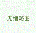 佳湖南郡業(yè)主評(píng)價(jià)